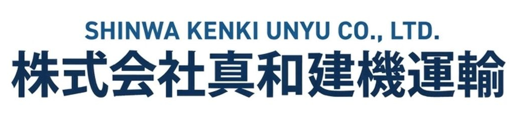株式会社真和建機運輸
